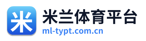 米兰体育平台